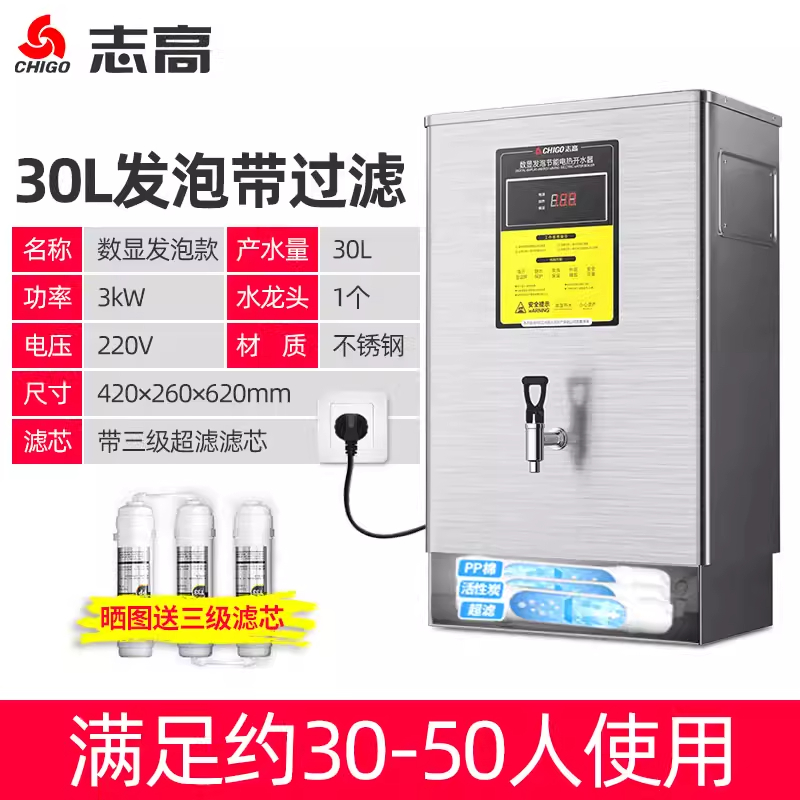 志高开水器商用全自动过滤开水机小型家用热水器烧水器电热水箱台面台面台面3kw数显发泡三级超滤款