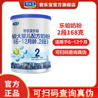 君乐宝乐铂婴幼儿儿配方奶粉2段6-12个月168g罐装