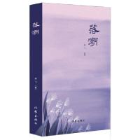 正版新书]落潮南飞9787521203998