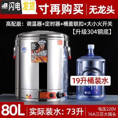 三维工匠电热蒸煮桶双层不锈钢电加热保温桶商用大容量汤面桶煮粥桶开 80无龙头(级高配/卡扣+定时)[级304钢饭盒
