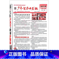 7年级人教版生物 1-14期 [正版]2023少年智力开发报冀少湘教版7七8八9九年级上下册生物地理人教版初中文综专页素