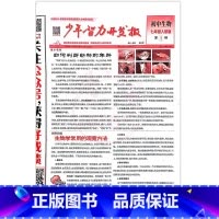7年级人教版生物 1-14期 [正版]2023少年智力开发报冀少湘教版7七8八9九年级上下册生物地理人教版初中文综专页素