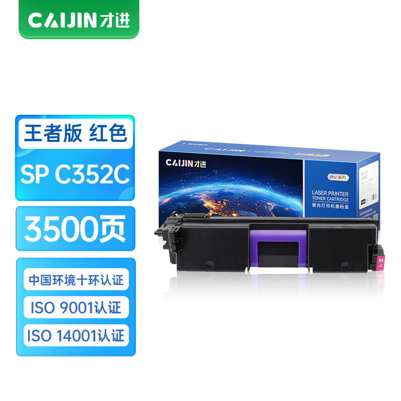 才进王者版适用Ricoh理光SPC352dn硒鼓SP C352C型墨粉盒SP C352dn红色激光打印机粉盒易加粉墨盒晒