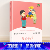 六年级上册 爱的教育 [正版]快乐读书吧六年级上册全套任选 爱的教育 童年 小英雄雨来 人教版 曹文轩人民教育小学阅读课