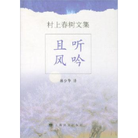 正版新书]且听风吟(精装本)村上春树9787532732111