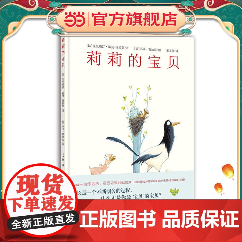 莉莉的宝贝
