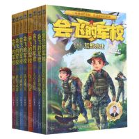 [N]会飞的军校(1-8共8册)-9787201902883