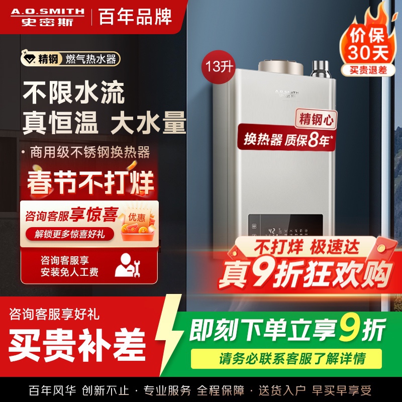 AO史密斯 13升燃气热水器 不锈钢换热器8年包换 负压燃烧更安全 精控恒温 家用5系列