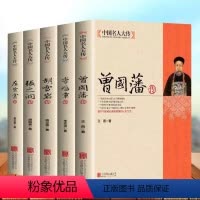 [正版]现发曾国藩传中国名人大传曾国藩全集人物传记书籍历史名人白话文解读家书曾文正人生哲学为人处世绝学官场谋略书籍