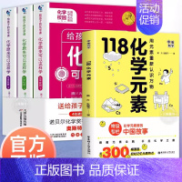 [赠防水元素周期表]118化学元素+化学原来可以这样学 [正版]118个化学元素周期表 初中七八九年级轻松记忆元素特点