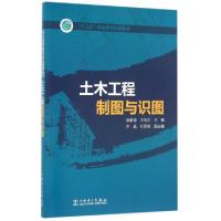 正版新书]土木工程制图与识图(十三五职业教育规划教材)侯献语//