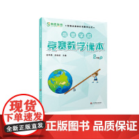 高思学校竞赛数学课本·二年级(下)