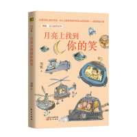 音像月亮上找到你的笑周锐
