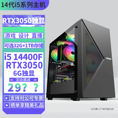 i5 14400F/RTX3050 6G独显32G内存 NVME固态DIY组装机台式电脑高配游戏电脑主机兼容机吃鸡游戏主机台式组装电脑RTX3050独显主机