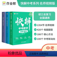 快解中考化学72题型 广东省 [正版]中考视频课快解中考数学120题型物理108题型化学72题型初中总复复习资料真题
