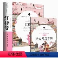 [正版]赠考点120回 红楼梦青少年版初中小学生版原著无删减文言文白话文版高中小学生五六七八九年级课外阅读书籍 精评批