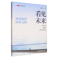 正版新书]看见未来:梦想教育探索之路潘江雪|9787519144357