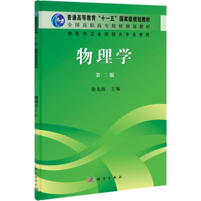醉染图书物理学9787030300577