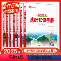 [5本]语数英物化 全国通用 [正版]初中语文基础知识手册2025版数学英语物理化学生物历史地理道德与法治政治初中通用七