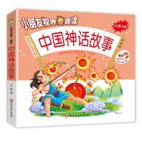 音像大字注音版-中国神话故事编