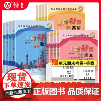 2025上海特训六年级下册语文数学英语N版七年级下册数学八年级物理初一初二上海沪教版课后同步辅导书初中教材配套教辅练习册