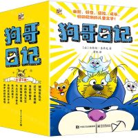 [N]狗哥日记(共9册)-9787121465123