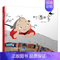 阿圆的家 [正版]一年级课外书6册 大雪有多大+鸡同鸭讲+阿圆的家+灶王节的故事+绿色的毛乌素+手套 百班千人大阅小森
