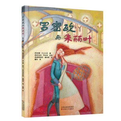 [N]罗密欧与朱丽叶(精)-9787530682838