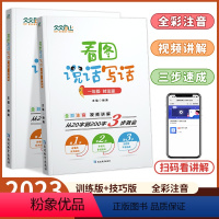 看图说话写话(技法版+训练版) 小学一年级 [正版]天天向上 小学生看图说话写话扩句写作练习扩充句子思维导图素材积累一年