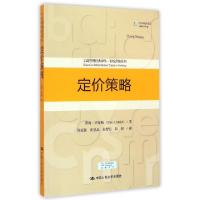 正版新书]定价策略/市场营销系列/工商管理经典译丛蒂姆·史密斯|