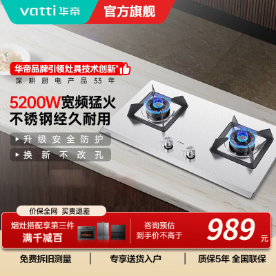 [全网热卖]华帝(vatti)5.2kW火力天然气燃气灶具尺寸可调节台式灶双眼灶厨房家用不锈钢熄火保护i10065A