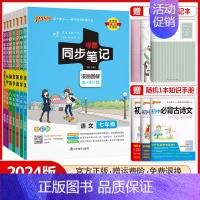 数学[人教版] 九年级/初中三年级 [正版]2024版初中学霸同步笔记七年级八年级九年级语文数学英语物理化学生物地理道德