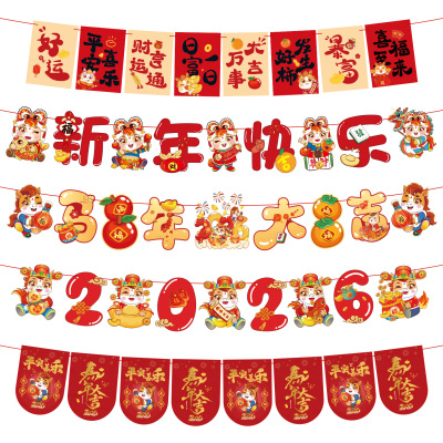 2026新年元旦装饰挂饰氛围布置串旗马年吊旗彩旗餐厅挂旗装饰品 5件套