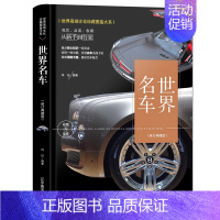 [正版]世界名车鉴赏酷车大全名车大全集汽车杂志汽车文化车型介绍车标志大全汽车品牌书大百科历史故事奔驰宝马奥迪图集画册书籍