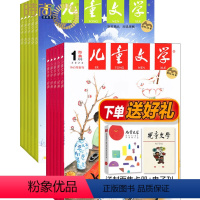 [正版]送礼品儿童文学少年版 杂志2024年7月起订阅 共12期 1年共36本小学生语文作文少儿阅读课外阅读读物中少年