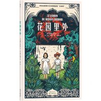 [N]花园里外(精)-9787541093586