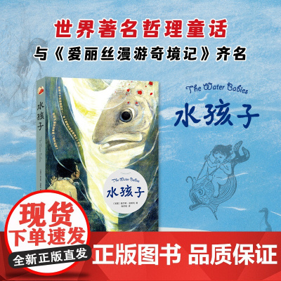 水孩子:写给儿童的故事版《物种起源》