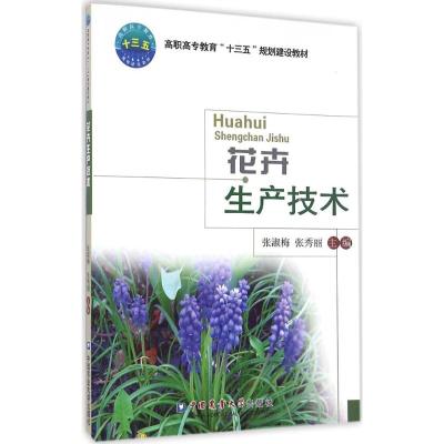 花卉生产技术