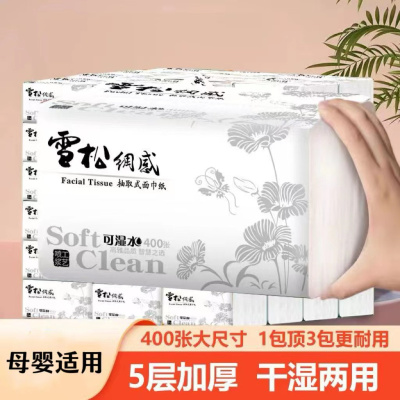 [5层400张/包]3包雪松抽纸批发家用大包餐巾纸面巾纸抽纸实惠装