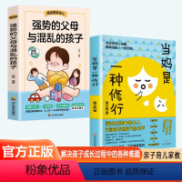 [2册]当妈是一种修行+强势父母与混乱的孩子 [正版]抖音同款当妈是一种修行 好妈妈这样给孩子定规矩 听懂孩子的话 父母