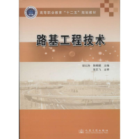 [N]路基工程技术-9787114111136