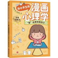 [N]管出更好的自己/给小学生的漫画心理学-9787545573497