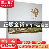 正版 宜川年鉴:2020 宜川县档案馆编 三秦出版社 9787551823104