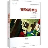 醉染图书管理信息系统(第6版)978730028