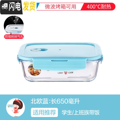 三维工匠微波炉饭盒套装学生分隔玻璃加热碗保鲜盒上班族保温便当餐盒日式 长方形650北欧蓝(无格)