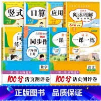 [六年级上册]语数专项训练全套10册 小学六年级 [正版]六年级口算题卡上下册应用题强化专项训练人教版竖式计算 小学6上
