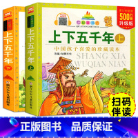 [正版]中华上下五千年 小学生版儿童漫画版 拼音注音版七彩童书坊中国孩子喜爱的珍藏读本一二三年级6-12周岁课外阅读目全