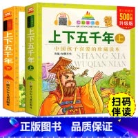 [正版]中华上下五千年 小学生版儿童漫画版 拼音注音版七彩童书坊中国孩子喜爱的珍藏读本一二三年级6-12周岁课外阅读目全