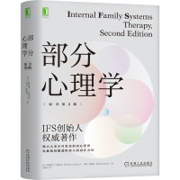 音像部分心理学(原书第2版)(美)理查德·C.施瓦茨,(美)玛莎·斯威齐