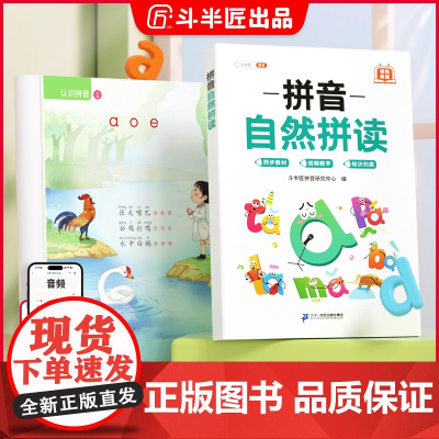 [斗半匠]拼音自然拼读训练专项练习册 幼小衔接初学者强化训练学习幼儿园汉语启蒙拼读 读写基础大全26个字母拼音字母表每日